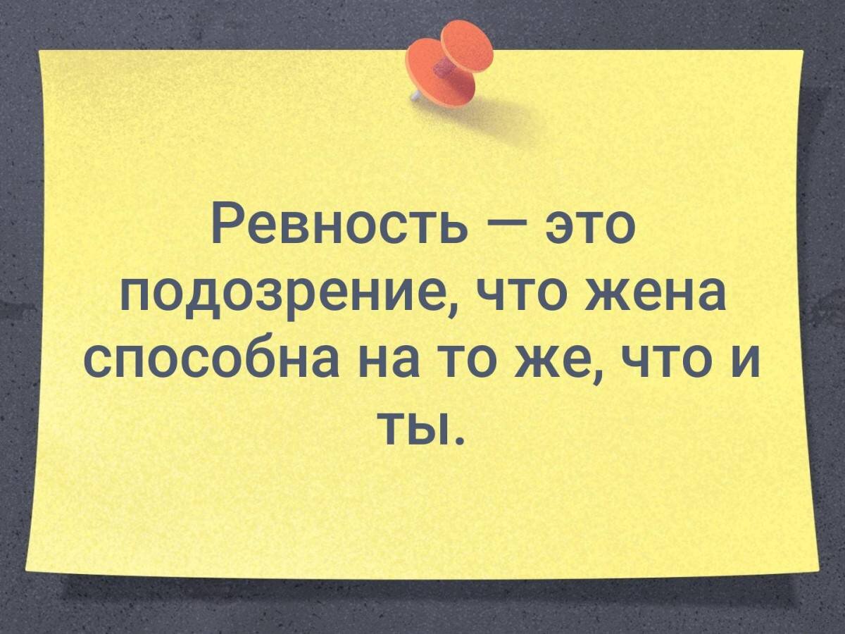 Почему мы ревнуем? 5 реальных историй о ревности | 🔥✨ На огонёк к  Надежде✨🔥 | Дзен