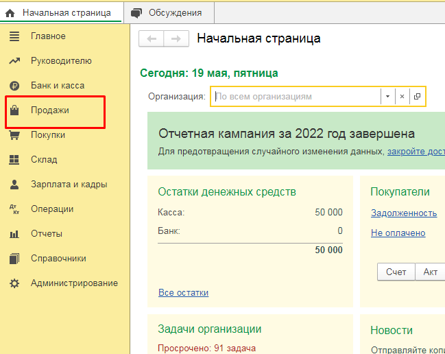 Рис. 1 Продажи