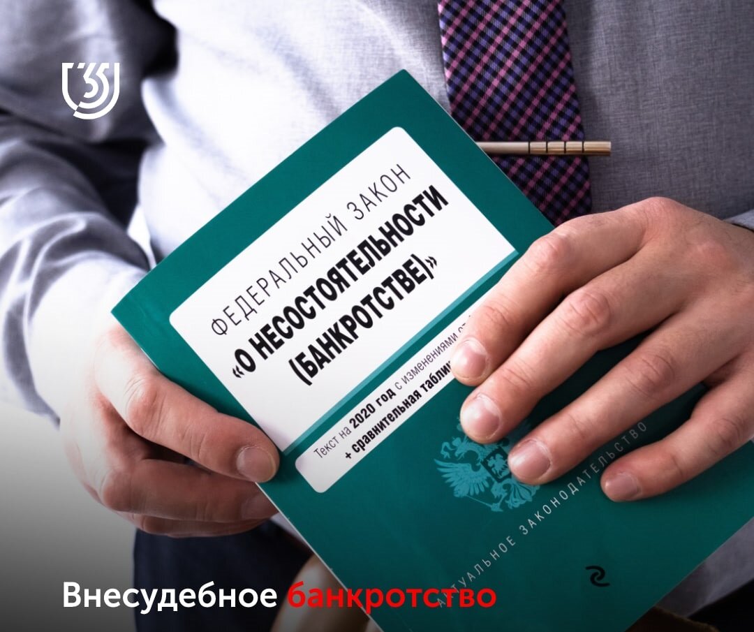 Внесудебное банкротство физических лиц в 2024 году. Банкротство физических лиц через МФЦ. Банкротство через МФЦ.