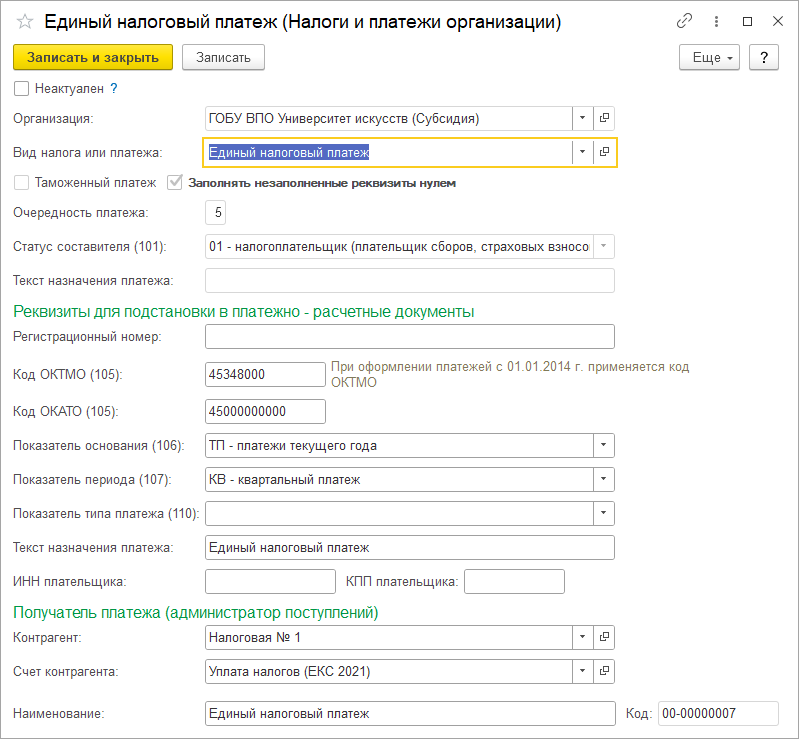 счет 3:0. отрицательное сальдо енс. 303 14 расчеты по единому налоговому платежу. 303 14 расчеты по единому налоговому платежу. 303 14 расчеты по единому налоговому платежу.