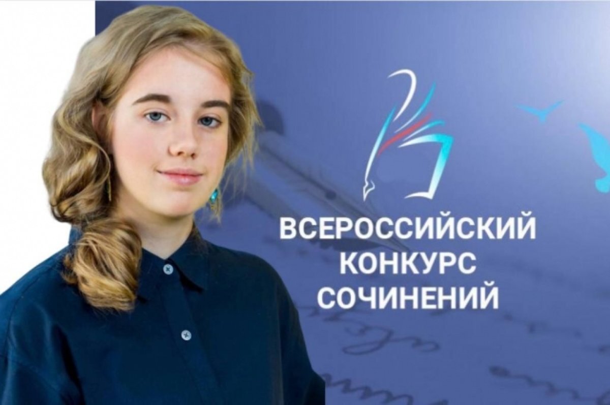    Камчатская школьница стала победительницей во всероссийском конкурсе