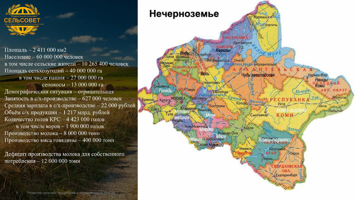 Область нечерноземья. Центральное Нечерноземье на карте. Почвенная карта Нечерноземья. Нечерноземная зона.