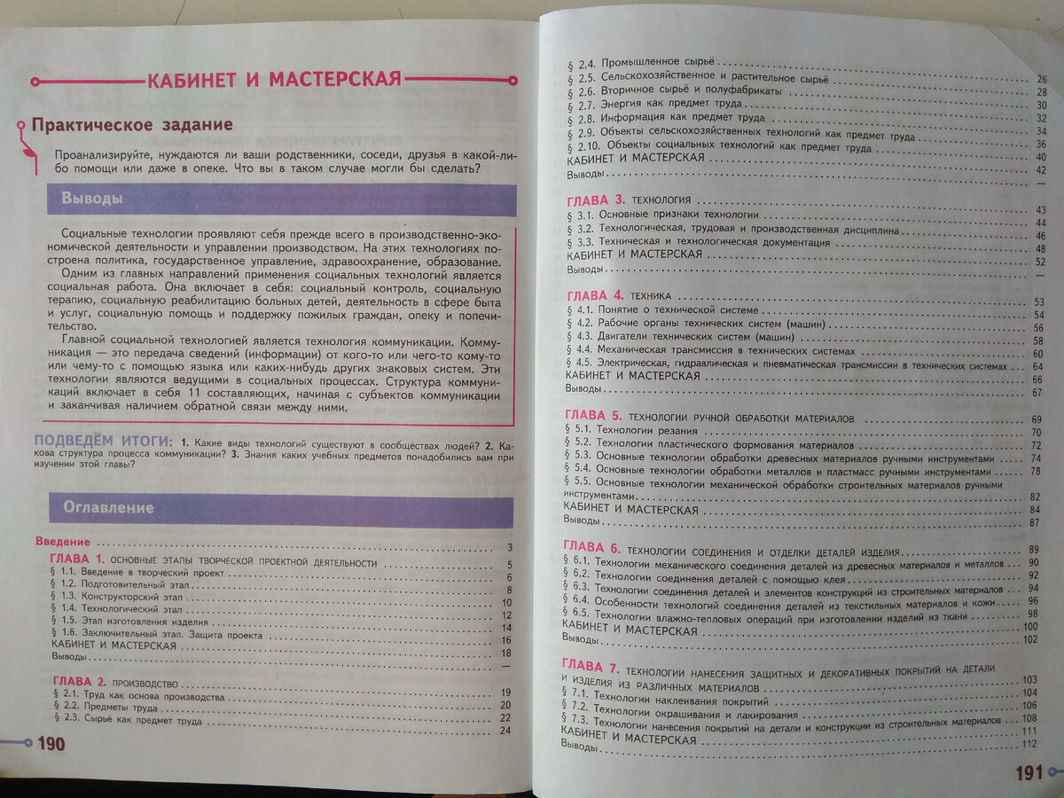 Тетрадь для практических работ по трудовому обучению (технический труд) для 6 класса