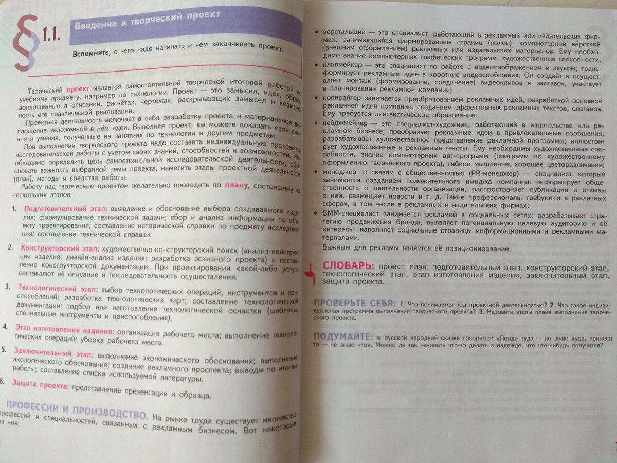 Конспект занятия по технологии, труду для 1 класса – полезные материалы для учителя