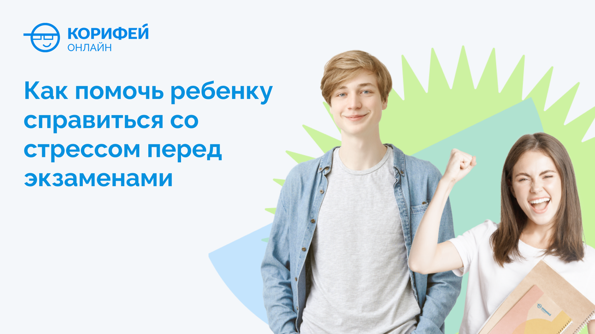 Как помочь ребенку справиться с экзаменационным стрессом? Чек - лист с ответом внутри!