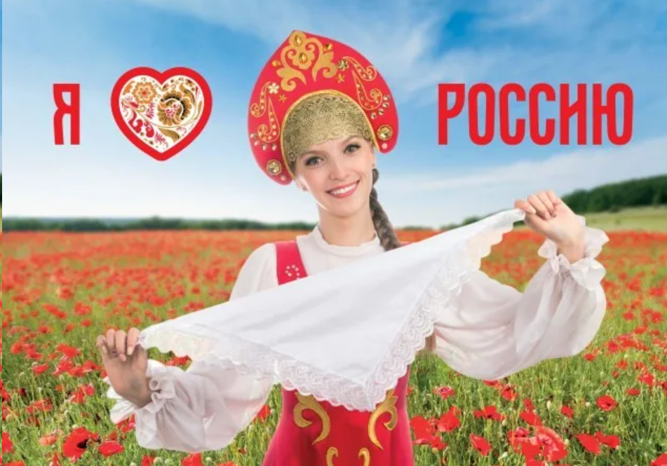 Loving russia. Люблю Россию. Плакат люблю Россию. Я люблю Россию картинки. Надпись я люблю Россию.