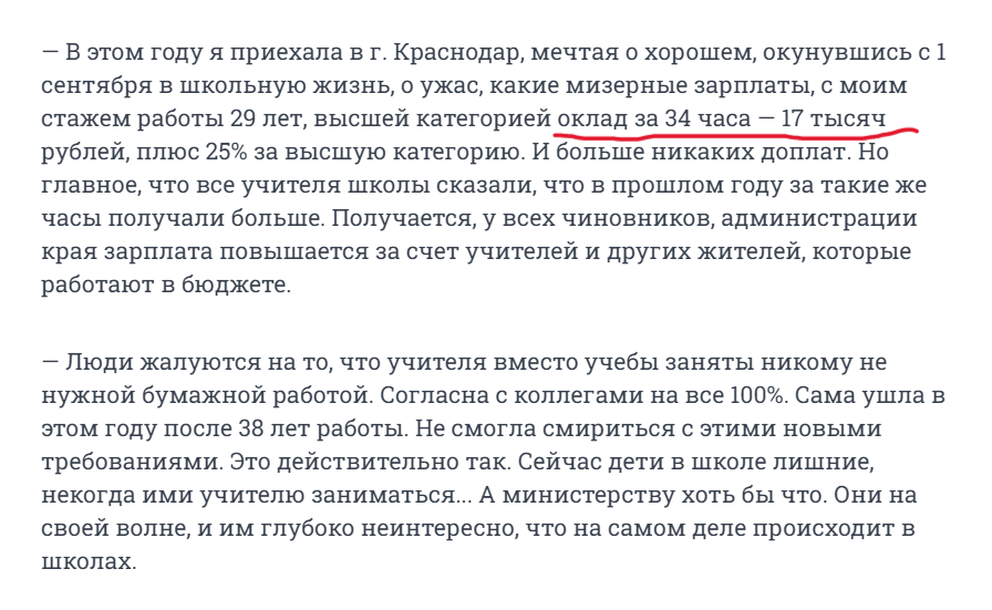 отзывы учителей