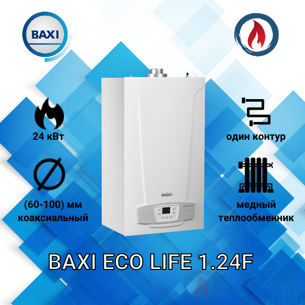 Котел газовый настенный eco life 1.31 f. Baxi Eco Life 24f. Eco Life 24f. Котел газовый Eco Life 24. Baxi Eco Life 1.24f.