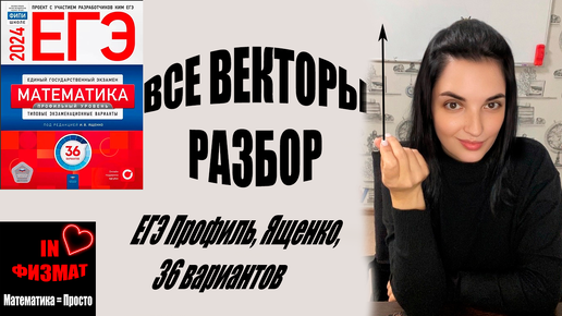 Ященко сборник егэ 2024 профиль решения
