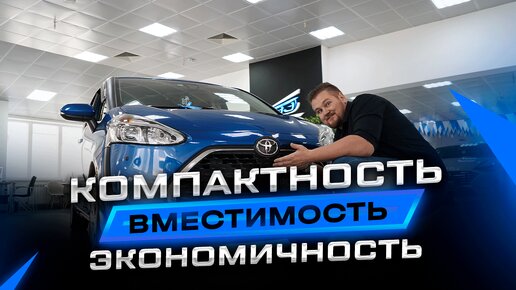 Toyota Sienta ii 2018 года, рестайлинг - компактность, вместимость ,экономичность