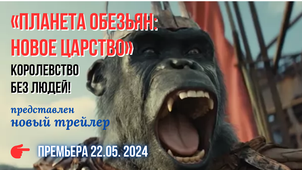 🎭 «ПЛАНЕТА ОБЕЗЬЯН: НОВОЕ ЦАРСТВО» — королевство без людей! | ХОРОШЕЕ КИНО  | Дзен