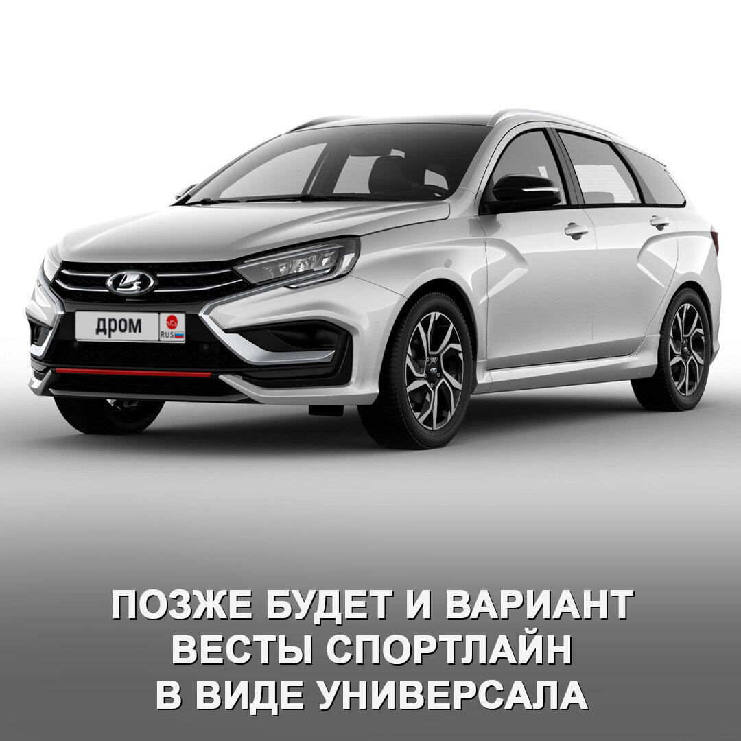 Свершилось! Заряженная Lada Vesta Sportline официально вышла в продажу. |  Дром | Дзен