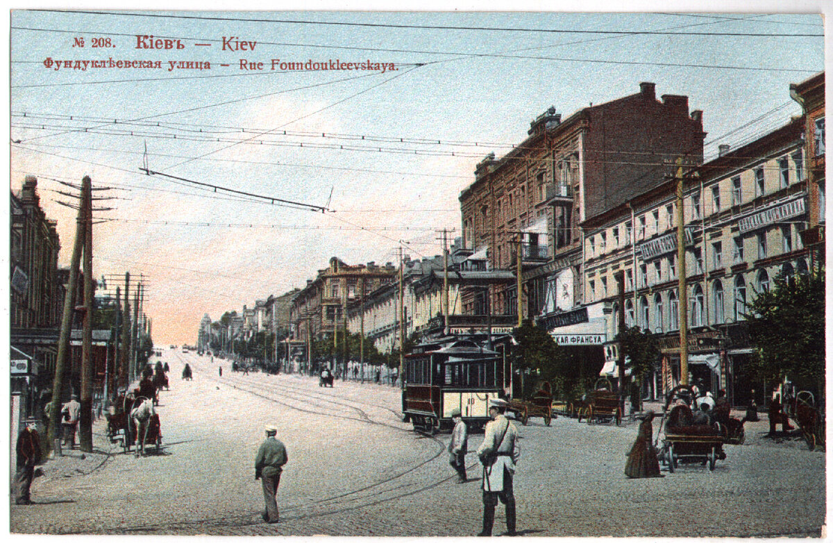 Киев, Фундуклеевская улица - логово самых хитрых проституток в Российской Империи. Почтовая открытка начала XX века