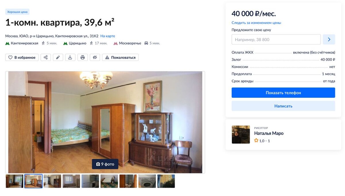 Как вам такой вариант в Царицыно за 40 тыс. рублей в месяц? «Циан» пишет, что цена хорошая.