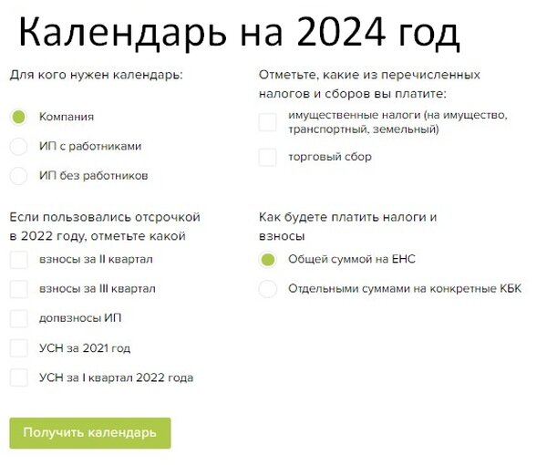 Календарь бухгалтера на 2024 усн для ип