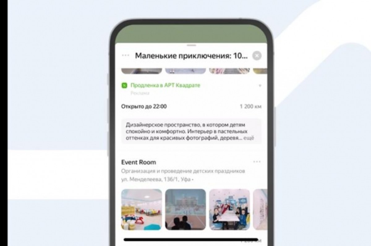    В Уфе появился интерактивный гид детских развлечений на базе Яндекс Карт