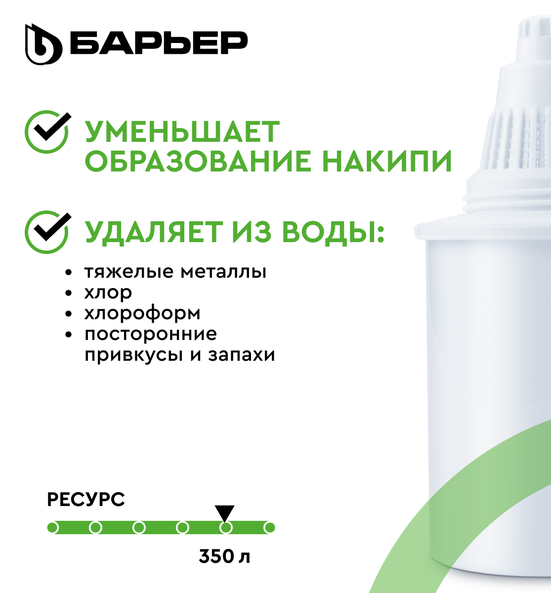 кассета БАРЬЕР ЖЕСТКОСТЬ 