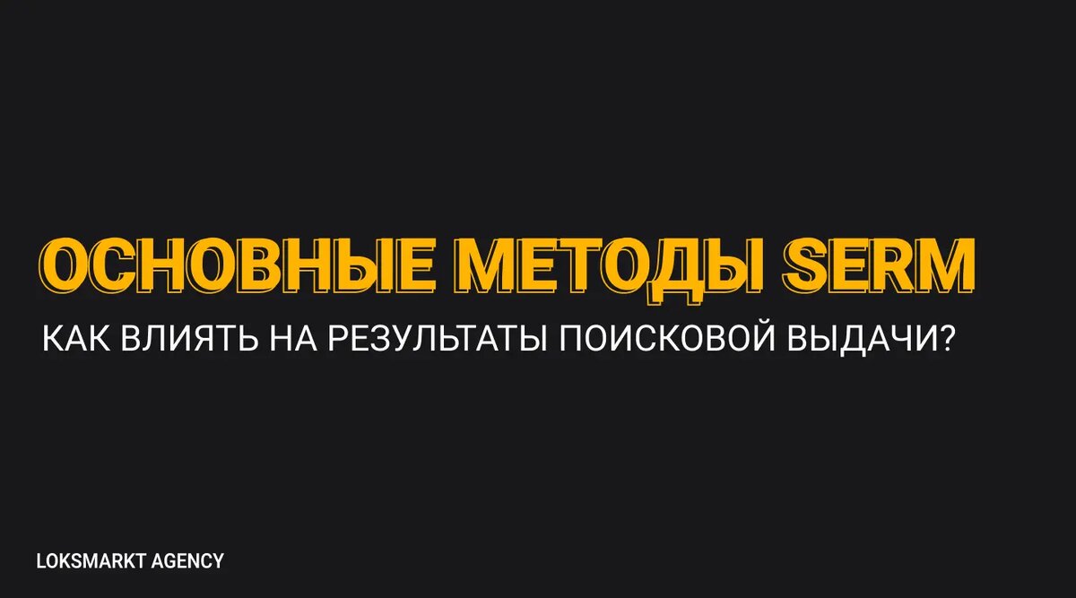 Управление репутацией в интернете или в сети. Online-репутация для  чайников. Как работать с репутацией в интернете/сети | Loksmarkt Agency |  Дзен