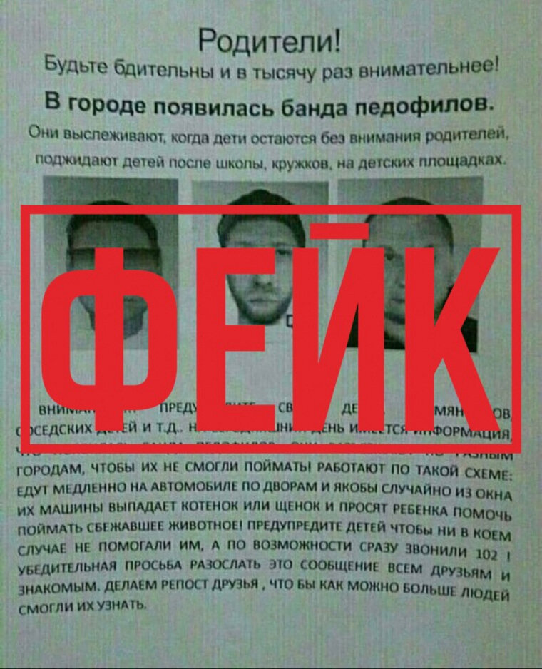    Ориентировка из социальных сетей является старым фейком