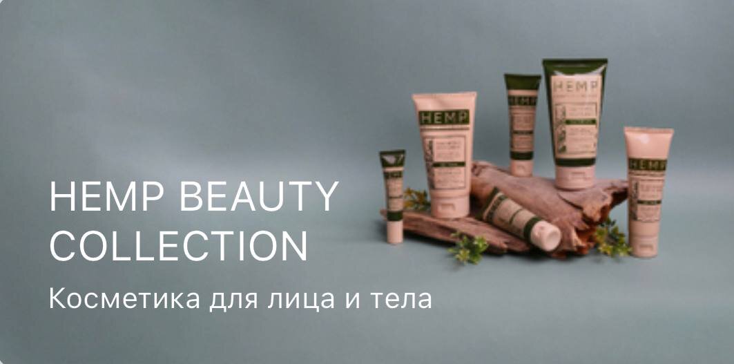 🌿 Косметика с коноплей: почему она полезна для кожиНачнем этот обзор с небольшой ремарки для наших законопослушных читателей — косметика с коноплей абсолютно законна и не дает никакого психотропного эффекта, зато может значительно улучшить состояние кожи и волос.