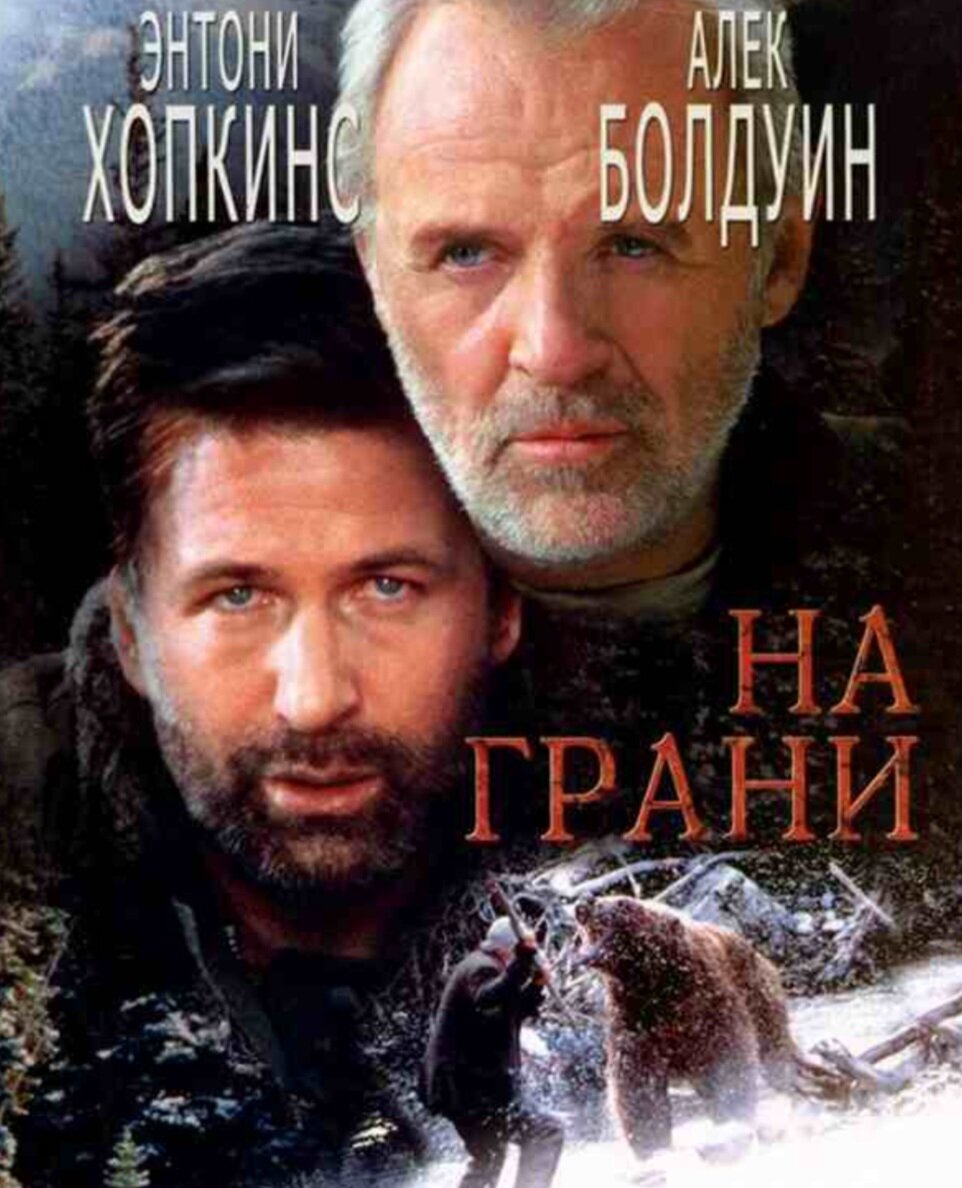 В теглайн фильма была выбрана фраза:"Что если ваш злейший враг будет вашим единственным шансом выжить?"