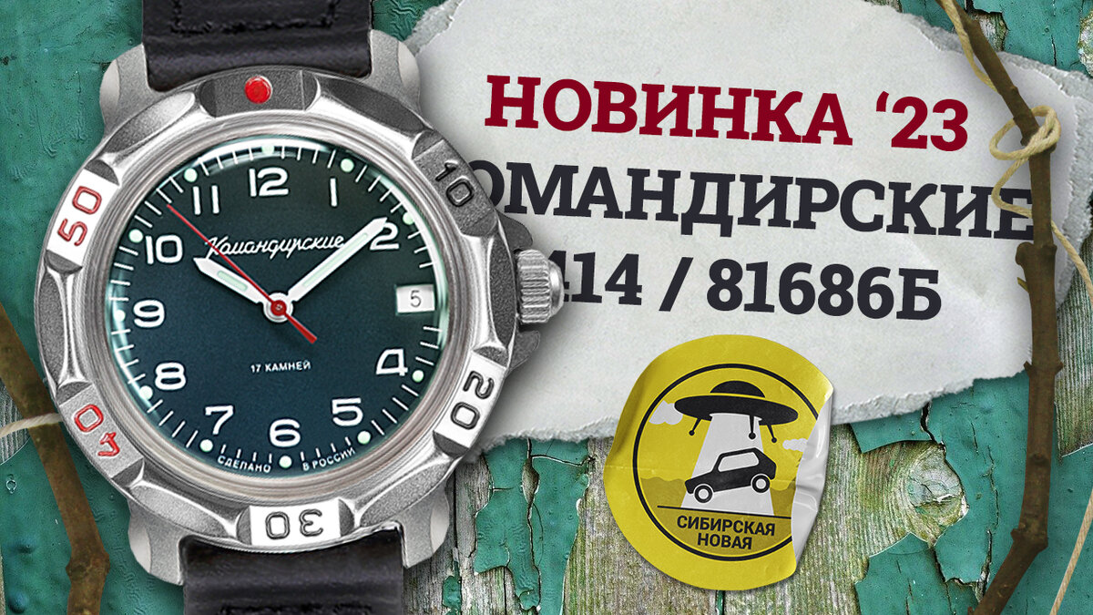 Восток Командирские 2414 / 81686Б