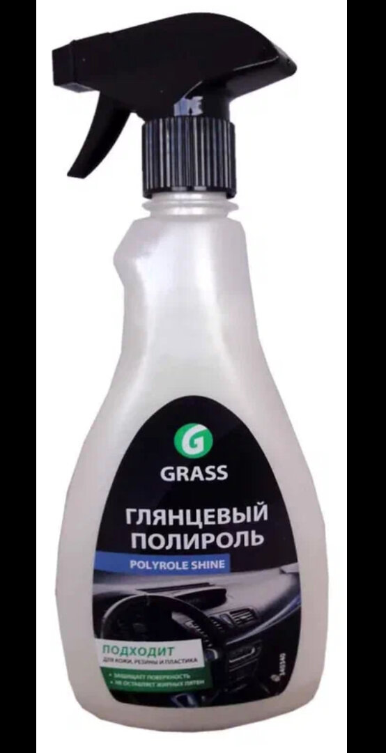 На самом деле, что пишут глянцевый, эффекта мы такого не получаем, как от Plak. Данный полироль подойдет для тех, кто любит, чтобы в салоне на долго оставался очень приятный запах, с этим GRASS справляется на 100%