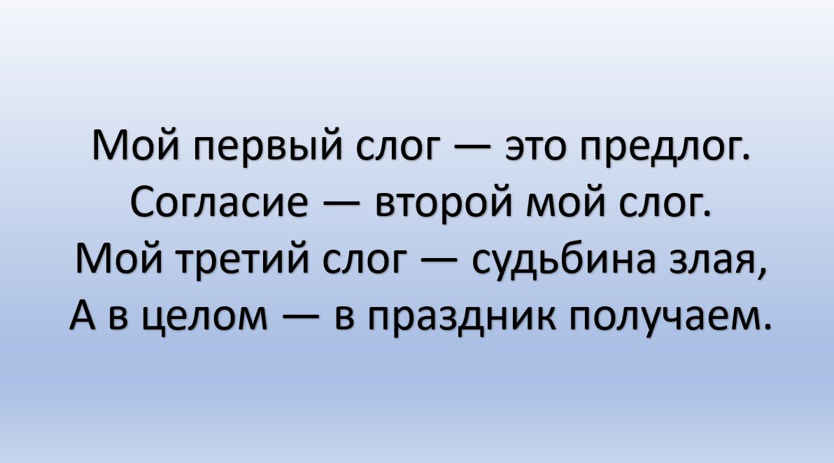 Шарады 5-9 с ответами | Домобуч | Дзен