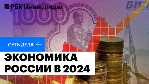 Вероятность рецессии, прогноз по ставке и рублю, защитные активы и риски вкладов