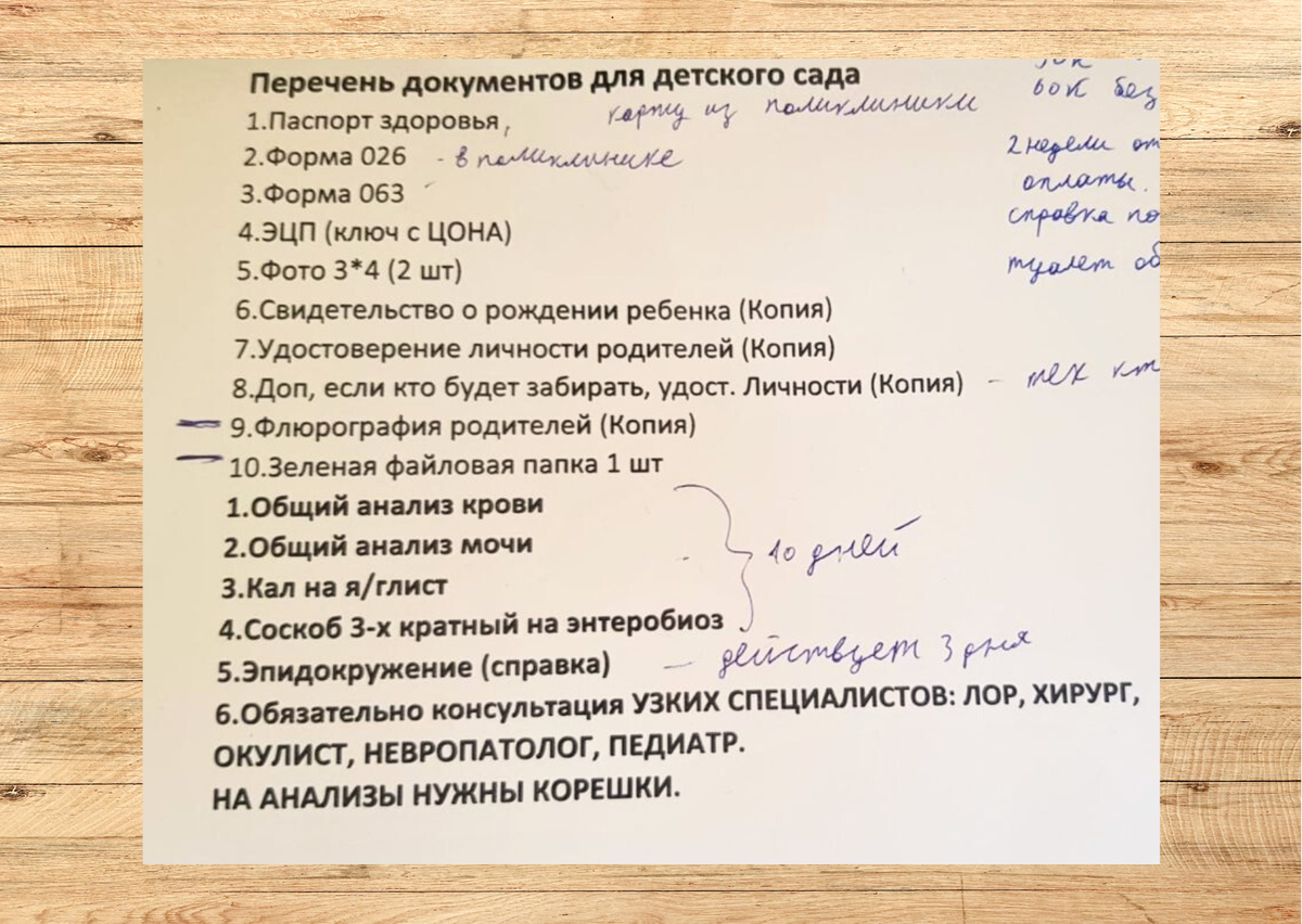 Перечень документов/анализов/врачей для поступления в частный детский сад в Алматы