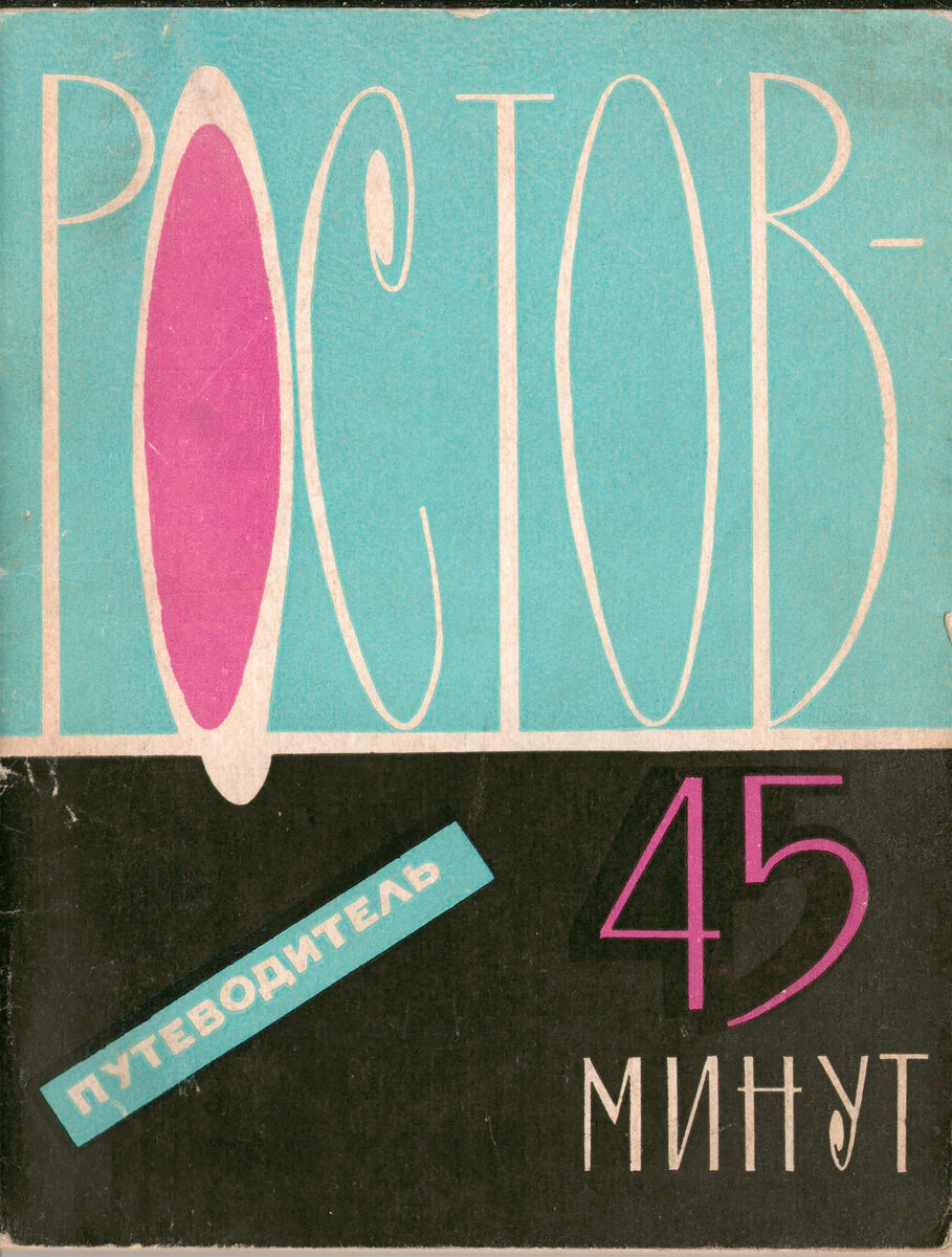 Каким был Ростов-на-Дону в 1967-м. | itwaslong.ru | Дзен