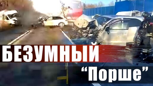 Безумный "Порше" | Андрей Караулов. Официальный канал | Дзен