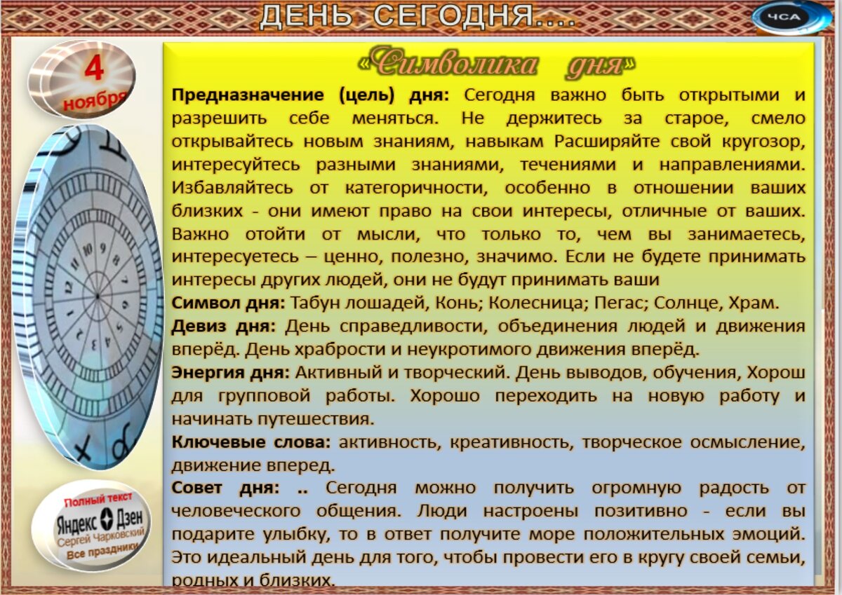 4 ноября - Приметы, обычаи и ритуалы, традиции и поверья дня. Все праздники  дня во всех календарях. | Сергей Чарковский Все праздники | Дзен