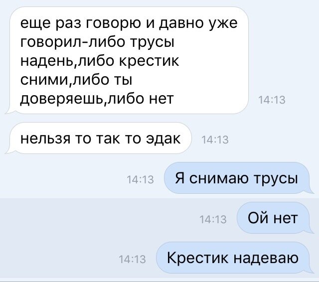 Либо снять. Вы либо крестик снимите либо трусы наденьте анекдот. Трусы или крестик. Либо крест сними либо трусы надень анекдот. Или трусы наденьте или крестик.