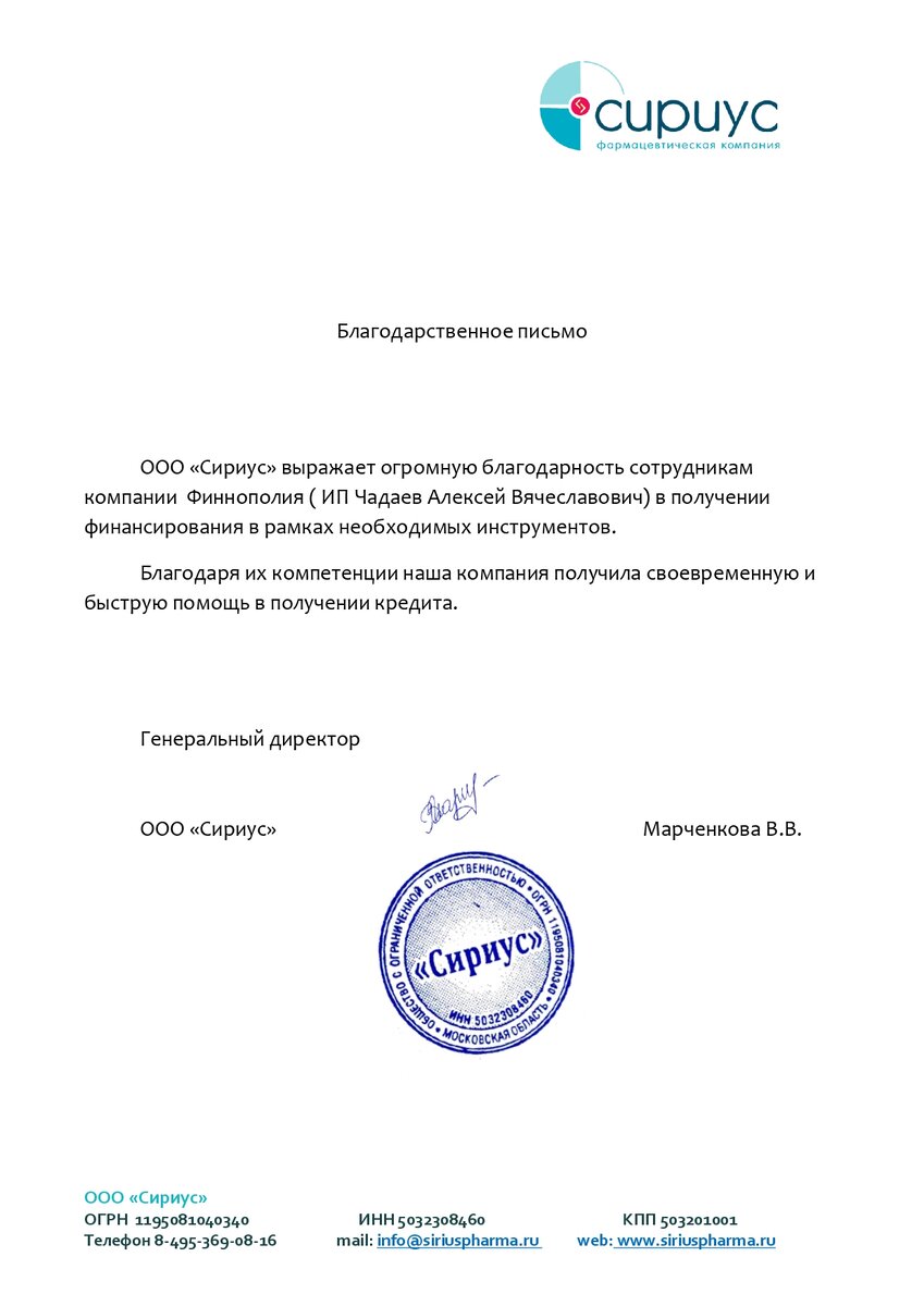 Благодарственное письмо от Валентины
