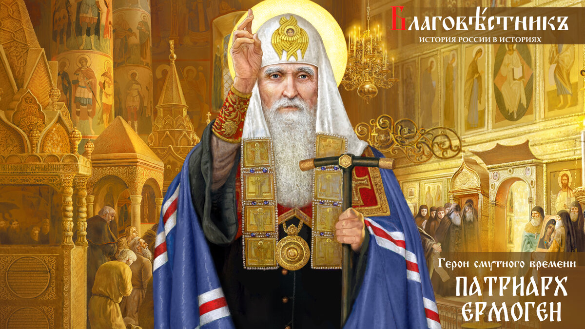 Картина художника Н. Климовой специально для проекта "Благовестникъ. История России в историях"