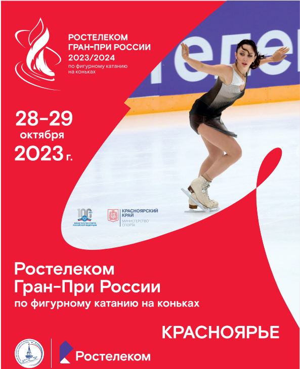 Афиша турнира с официального сайта ФФККР https://fsrussia.ru/files/docs/competitons/2324/3etap2324_protocol.pdf