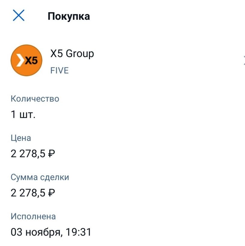 Скрин из приложения БКС Инвестиции