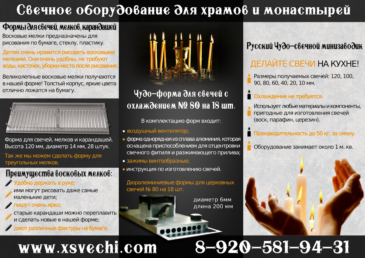 Приветствую клир, кто верит в Промысел Божий! Сегодня хочу поделиться с  вами уникальной технологией создания формы для тонких церковных свеч |  Сергей Маузер-свечные истории | Дзен