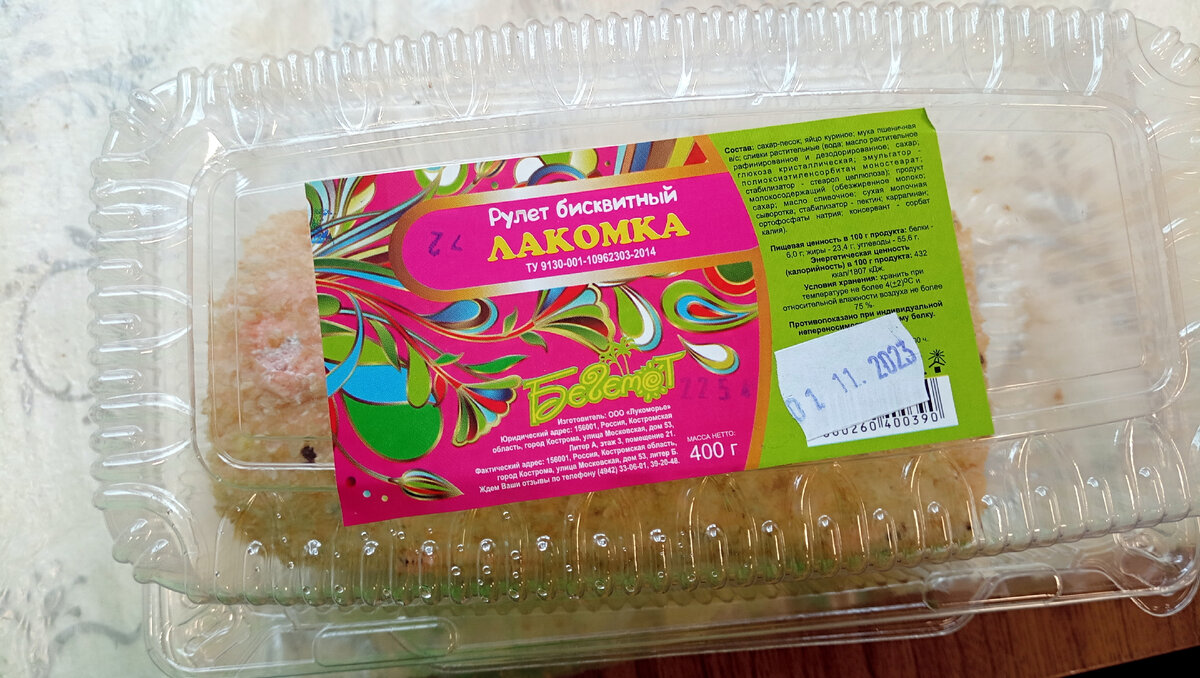 А наклейка на коробке от 1 ноября  - день, когда читатель пришёл к нам с гостинцем...