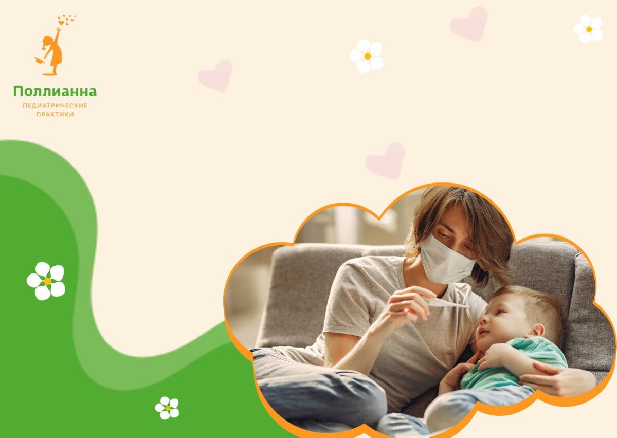 Педиатрические практики Поллианна