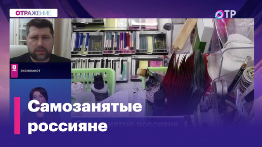 Сколько в стране самозанятых, сколько налогов они уже отчислили и сколько за них заплатим мы?