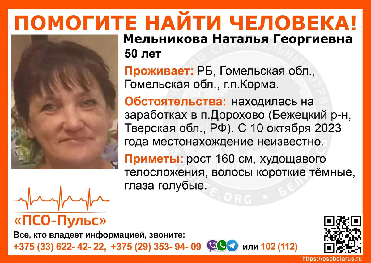 Поисково-спасательный отряд "ПСО-Пульс"