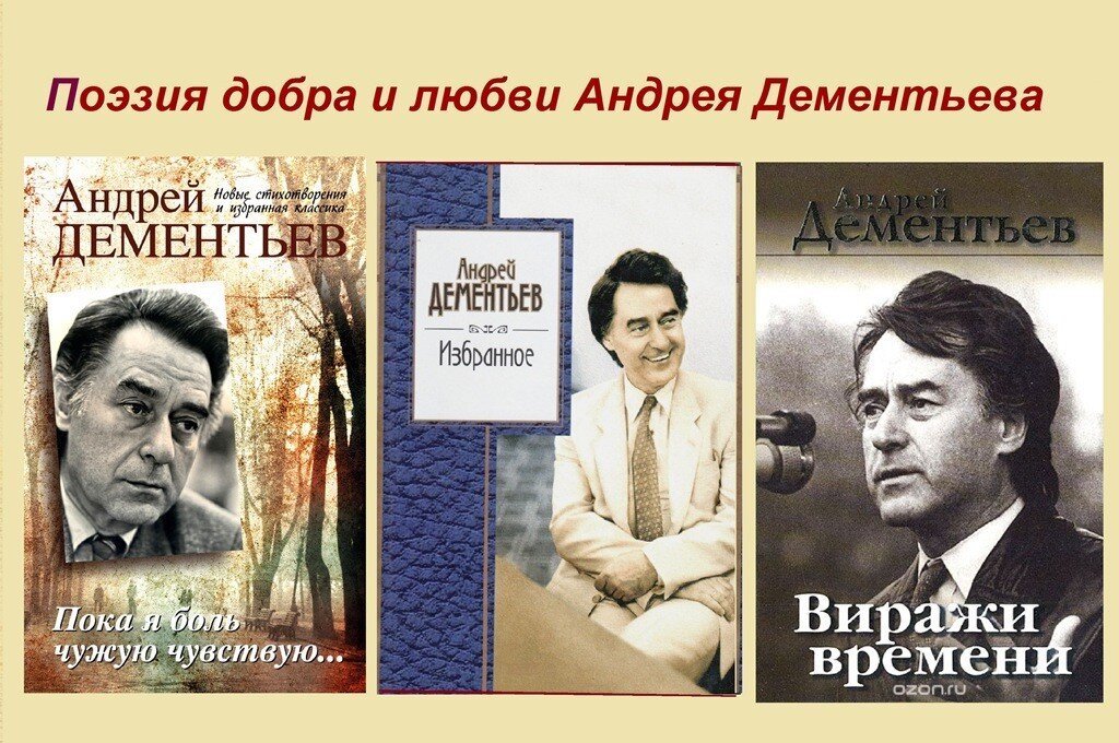 Дементьев андрей биография и личная жизнь национальность