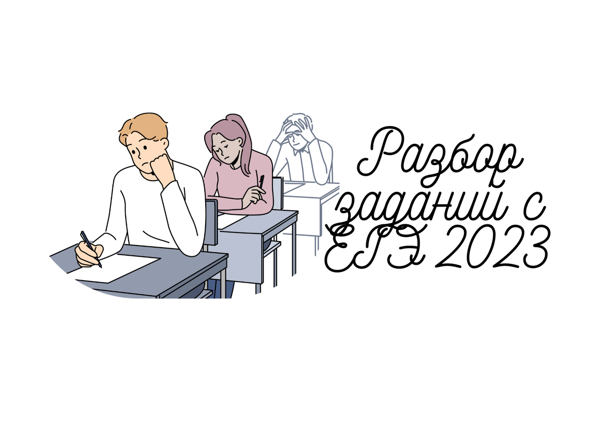 РАЗБОР ЗАДАНИЙ ЕГЭ. | ЕГЭ по обществознанию на 90+ с Киречко Екатериной  Михайловной | Дзен