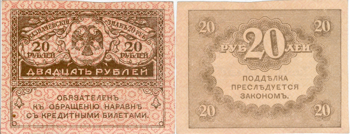 Купить 40 рублей, банкнота, Казначейский знак 1917 года. Керенка, Временное прав