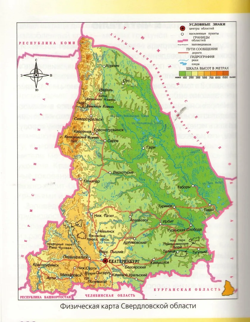 Где находится свердловская обл. Физическая карта Свердловской области. Географическая карта Свердловской области. Географическая карта Свердловской области подробная. Физическая карта Свердловской области с городами и поселками.
