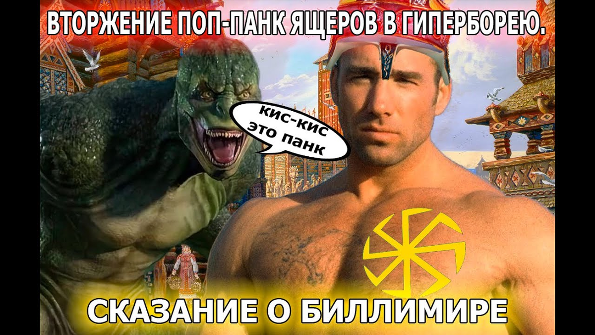 Русы не против ящерок прохождение