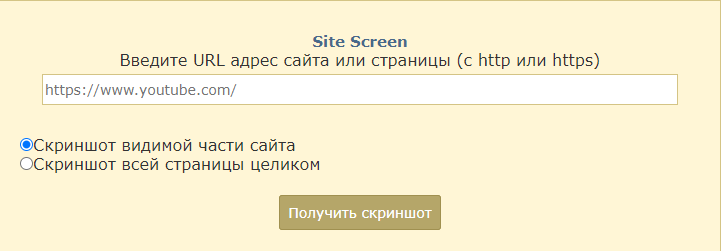 скриншот сайта онлайн целиком