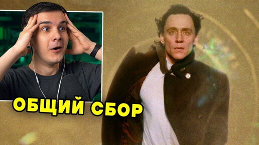 5 СЕРИЯ ЛОКИ РАЗБОР И РЕАКЦИЯ // Новая способность Локи